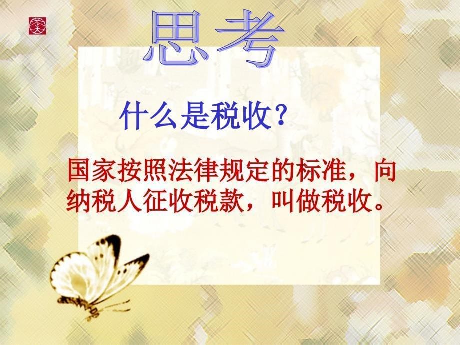 七年级下第六单元第三课(我们都是当家人)课件.ppt_第5页