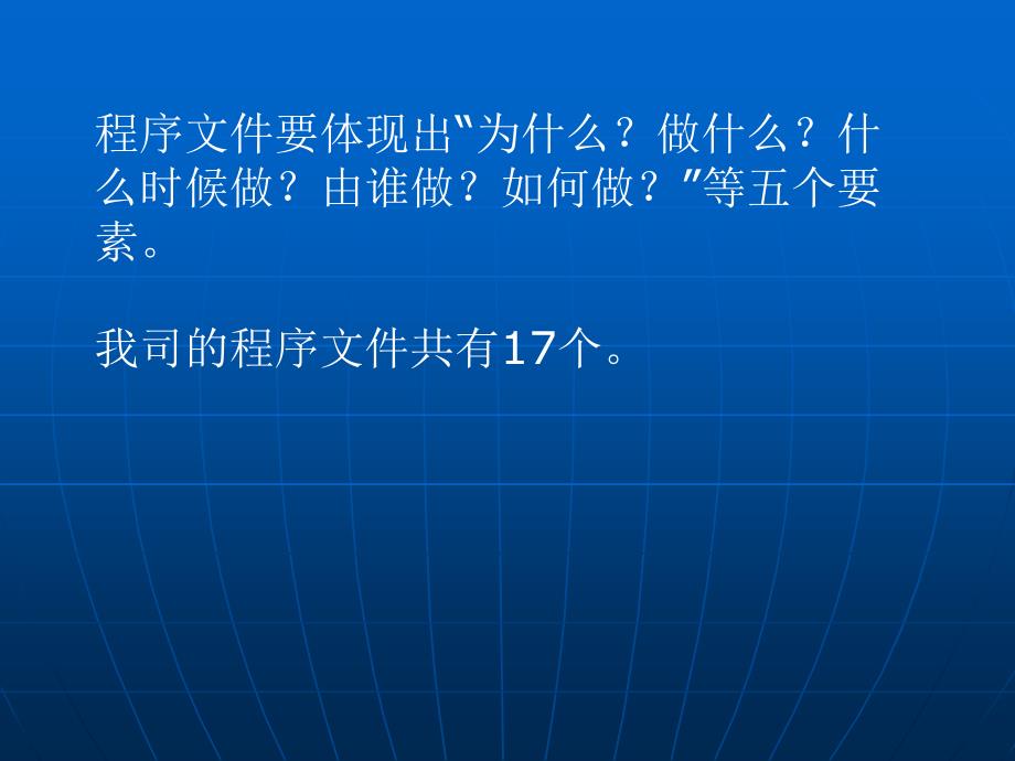 安全管理体系文件系统学习之二.ppt_第3页