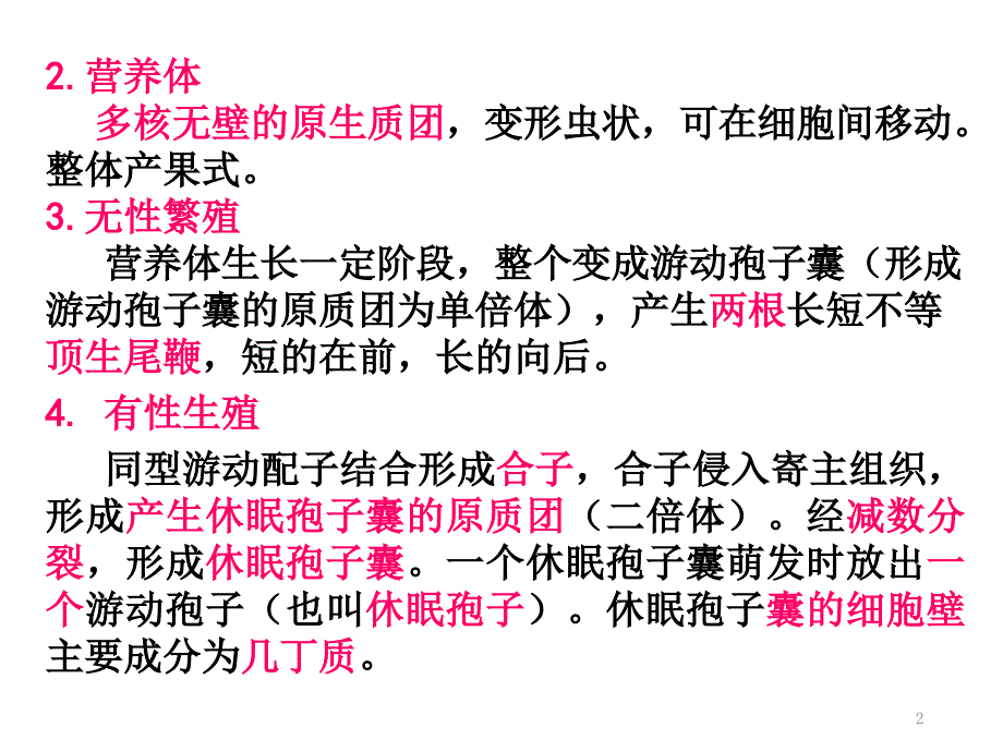 普通植物病理学根肿菌与卵菌优秀课件_第2页