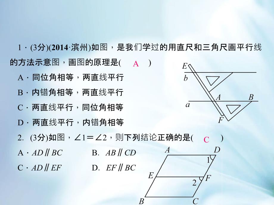 八年级数学上册7.3 平行线的判定课件 新北师大版_第4页