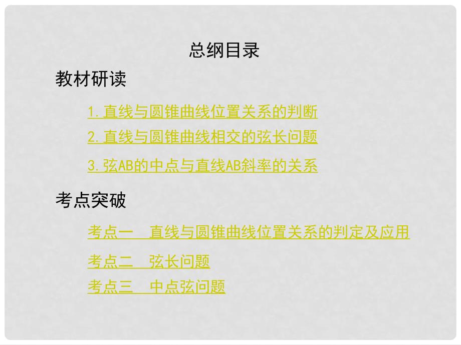 高考数学一轮复习 第九章 平面解析几何 第八节 直线与圆锥曲线的位置关系课件 文_第2页