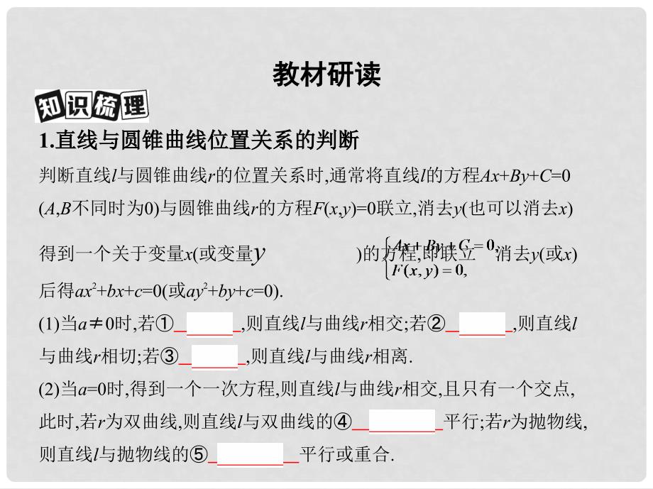 高考数学一轮复习 第九章 平面解析几何 第八节 直线与圆锥曲线的位置关系课件 文_第3页