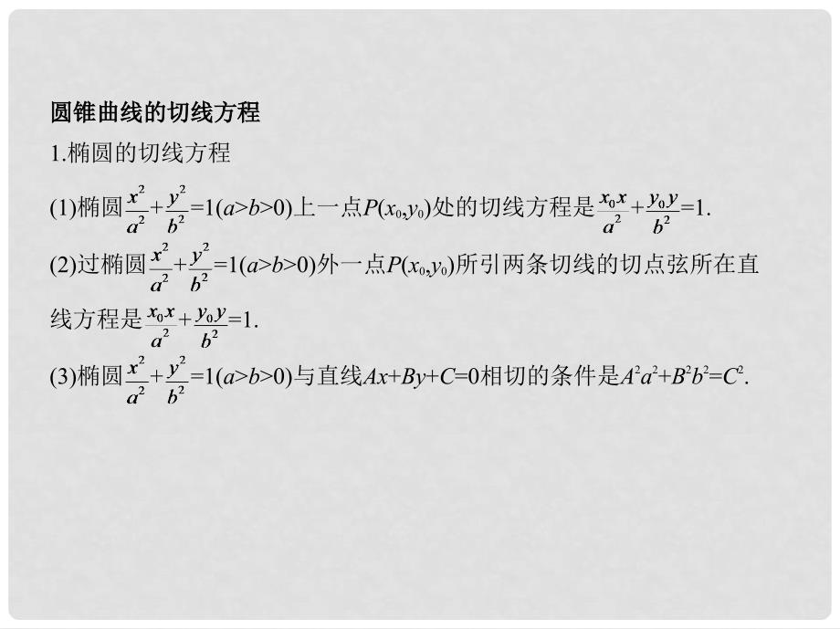 高考数学一轮复习 第九章 平面解析几何 第八节 直线与圆锥曲线的位置关系课件 文_第4页