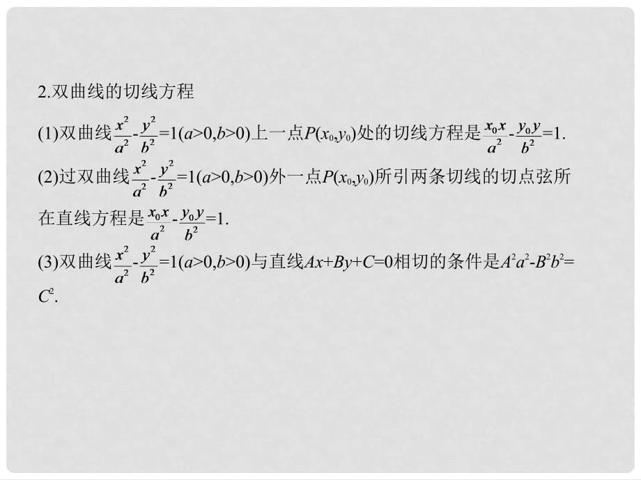 高考数学一轮复习 第九章 平面解析几何 第八节 直线与圆锥曲线的位置关系课件 文_第5页