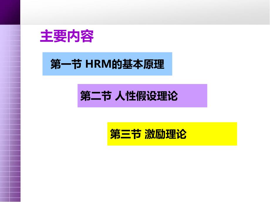 公共部门人力资源管理的理论基础_第2页