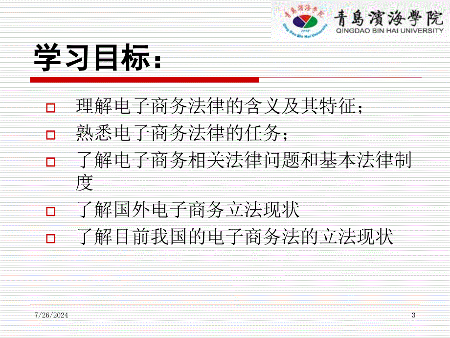 电子商务概论十一部分10章电子商务法律问题_第3页