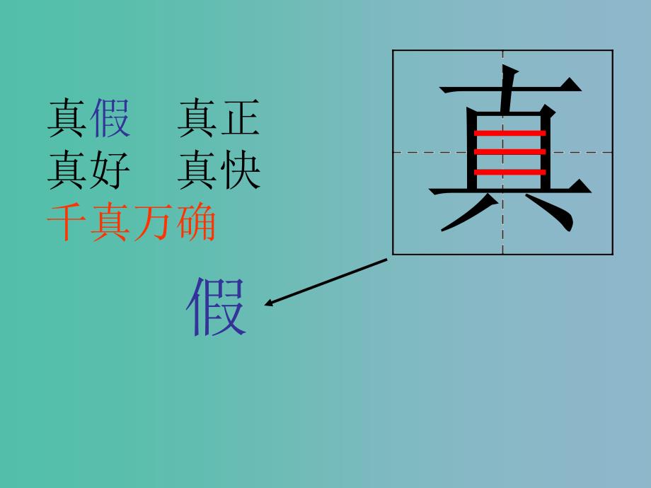 2022版一年级语文上册稀奇歌课件4沪教版_第4页