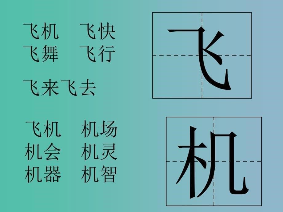 2022版一年级语文上册稀奇歌课件4沪教版_第5页