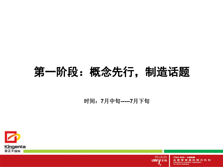 金大地种子保姆上市传播预案_第3页