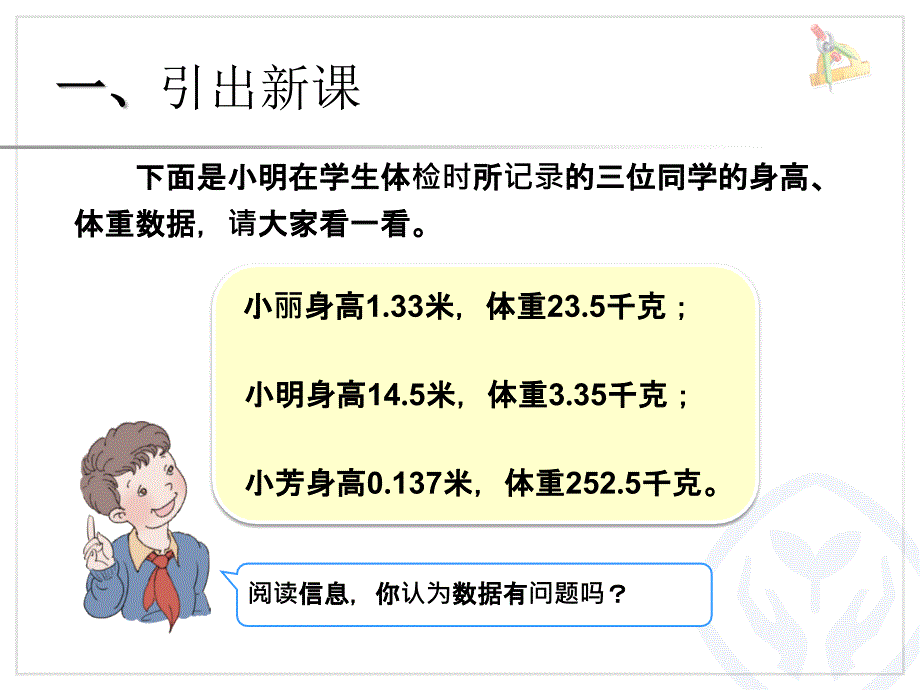 小数点移动引起小数大小的变化例1例24_第2页