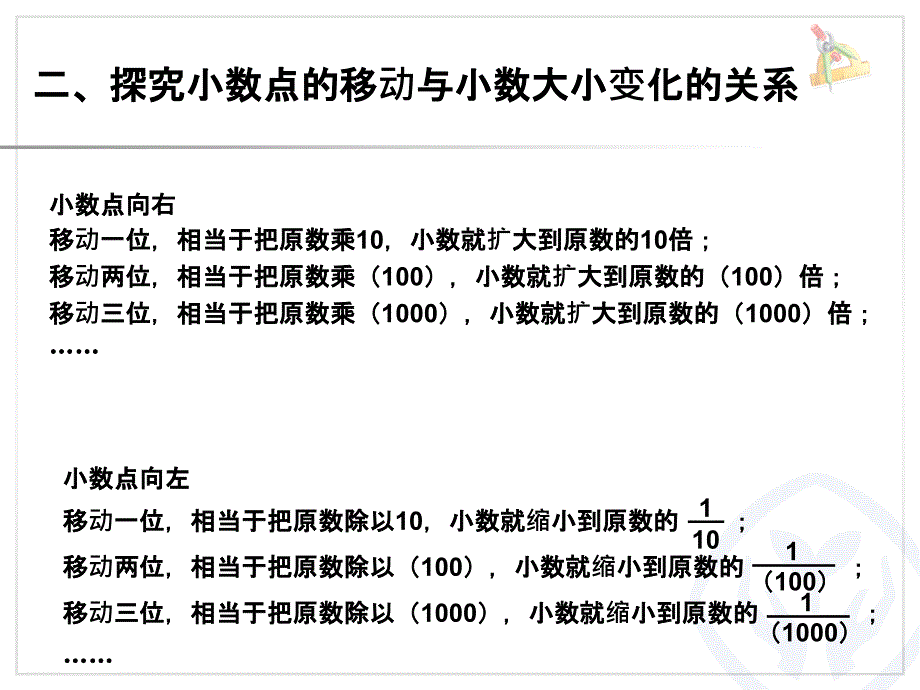 小数点移动引起小数大小的变化例1例24_第4页