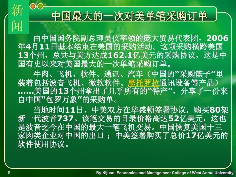 第一章采购与供应管理概述_第3页