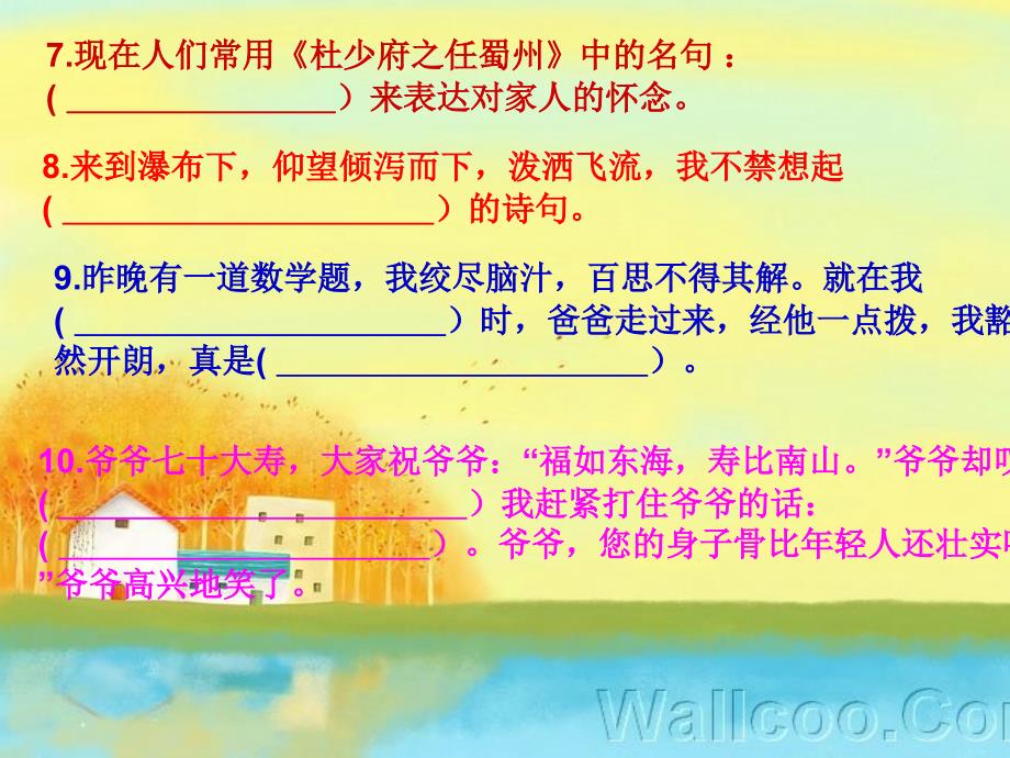 在期末写评语时老师会祝你来.ppt_第4页