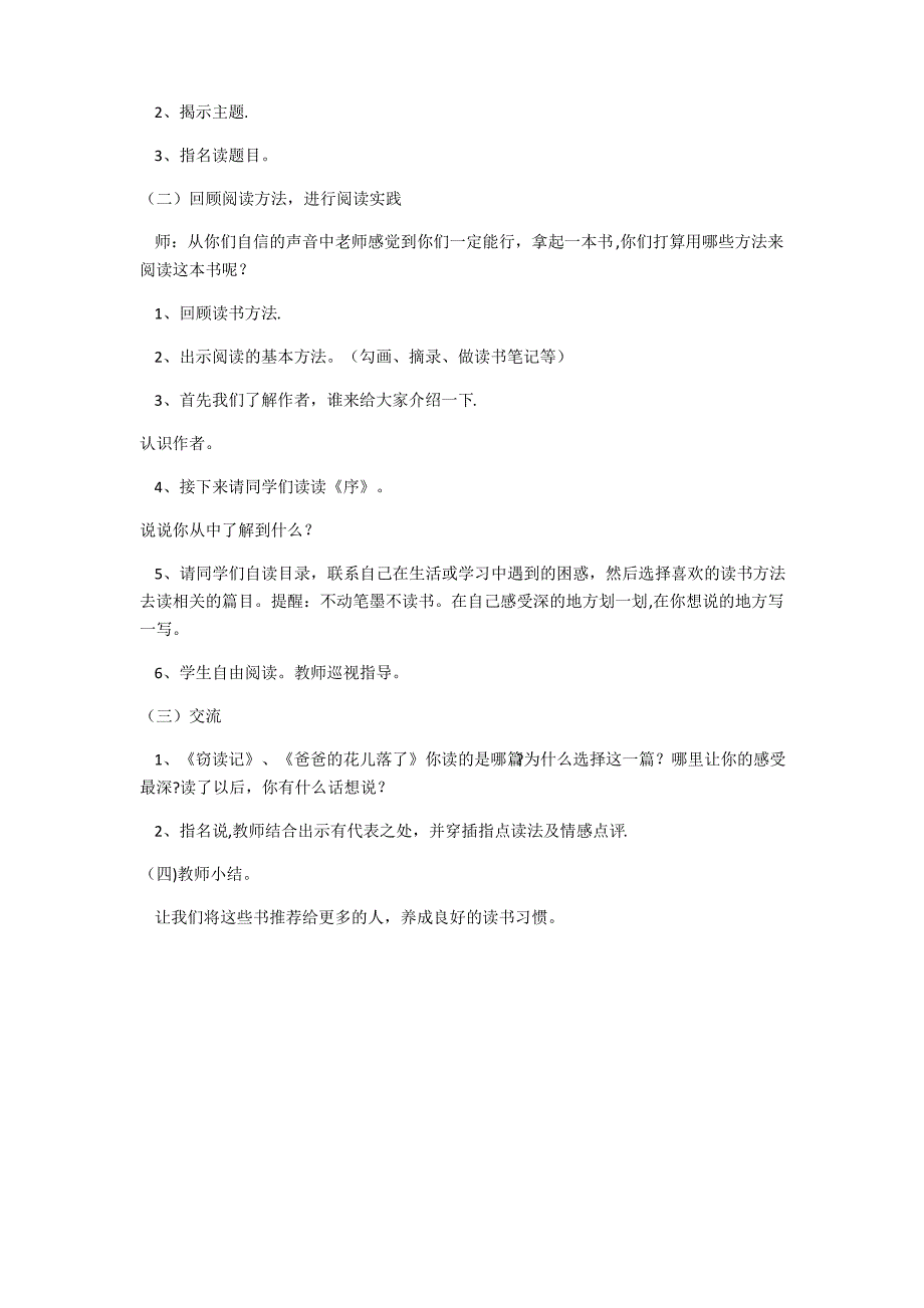 《冬阳&#183;童年&#183;骆驼队》《窃读记》《爸爸的花儿落了》阅读活动课设计_第2页