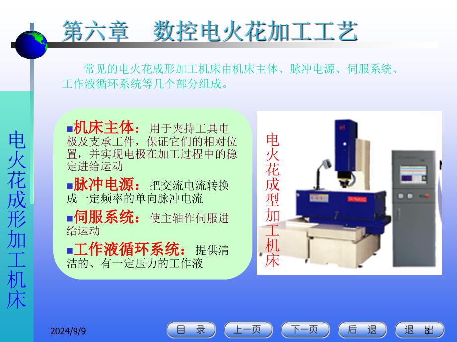 数控电火花加工工艺_第3页