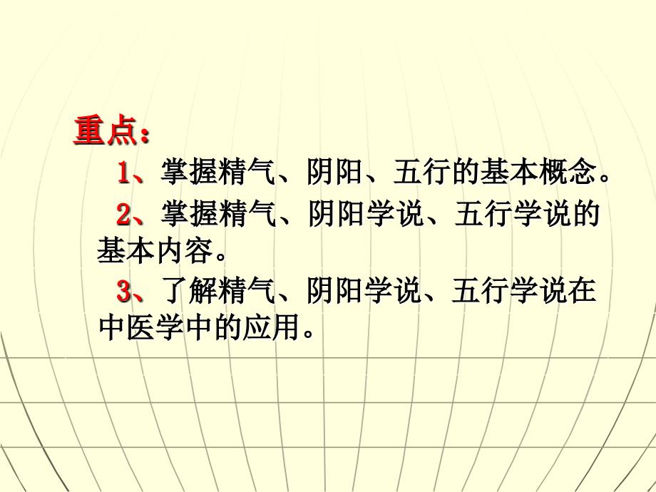 中医基础理论第一章哲学精气ppt课件_第2页