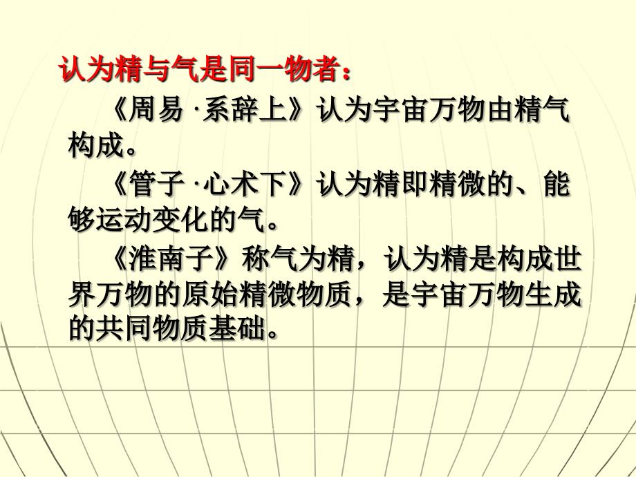 中医基础理论第一章哲学精气ppt课件_第4页