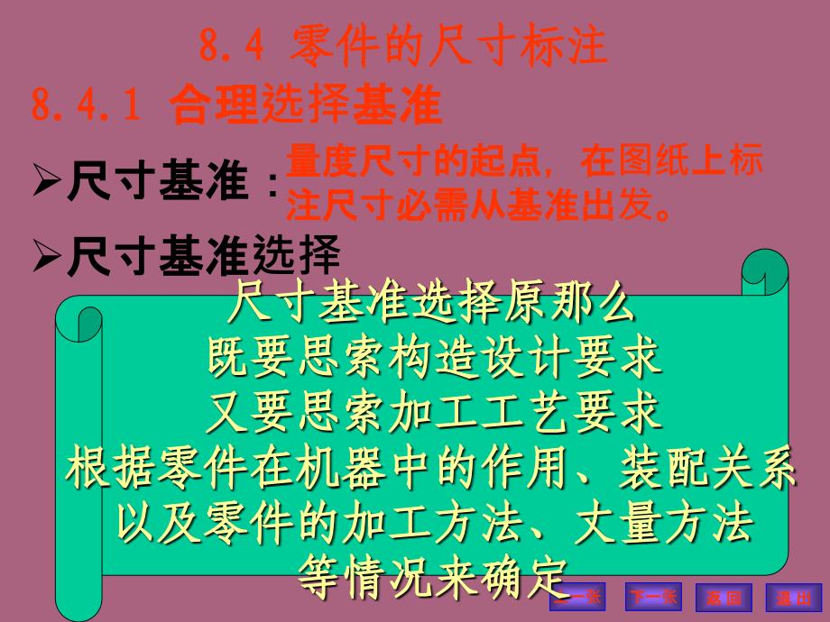 机械制图自学必备之零件图尺寸标注ppt课件0002_第1页