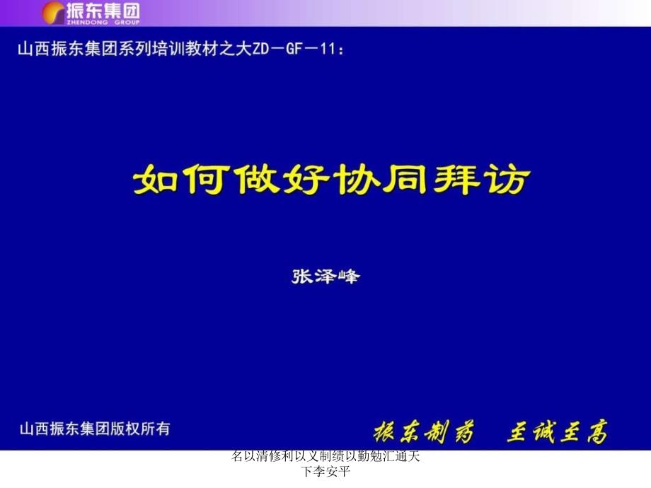 名以清修利以义制绩以勤勉汇通天下李安平课件_第2页