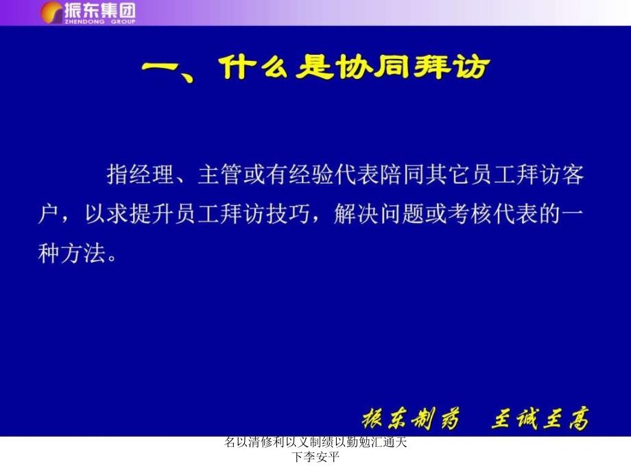 名以清修利以义制绩以勤勉汇通天下李安平课件_第3页