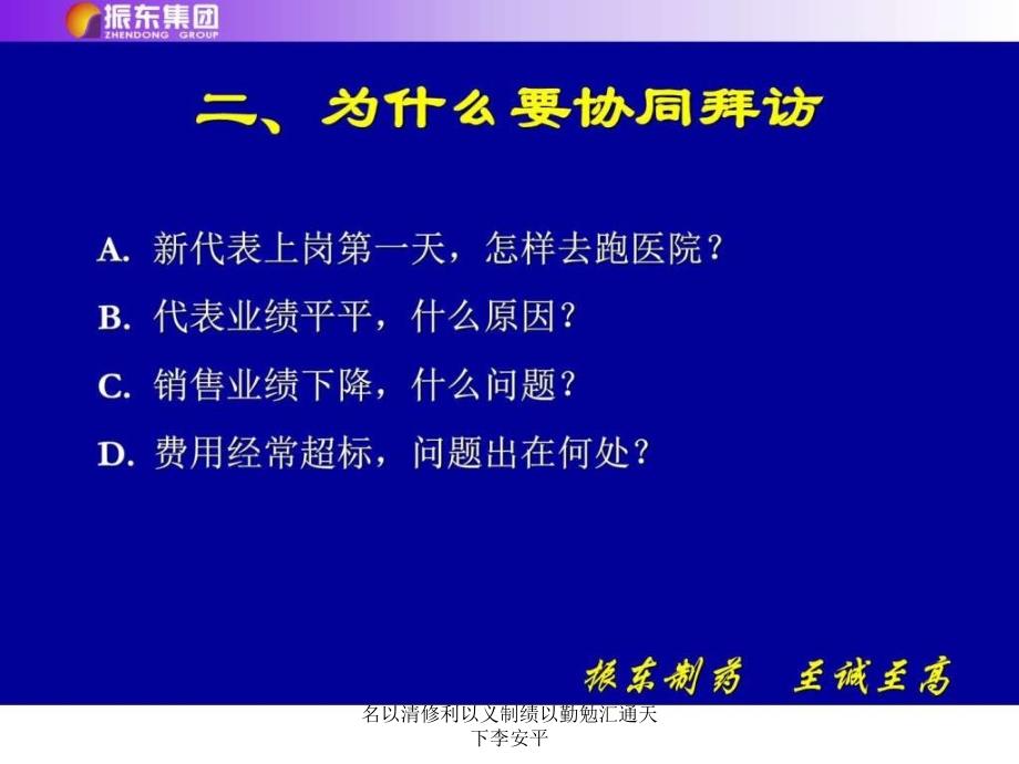 名以清修利以义制绩以勤勉汇通天下李安平课件_第4页