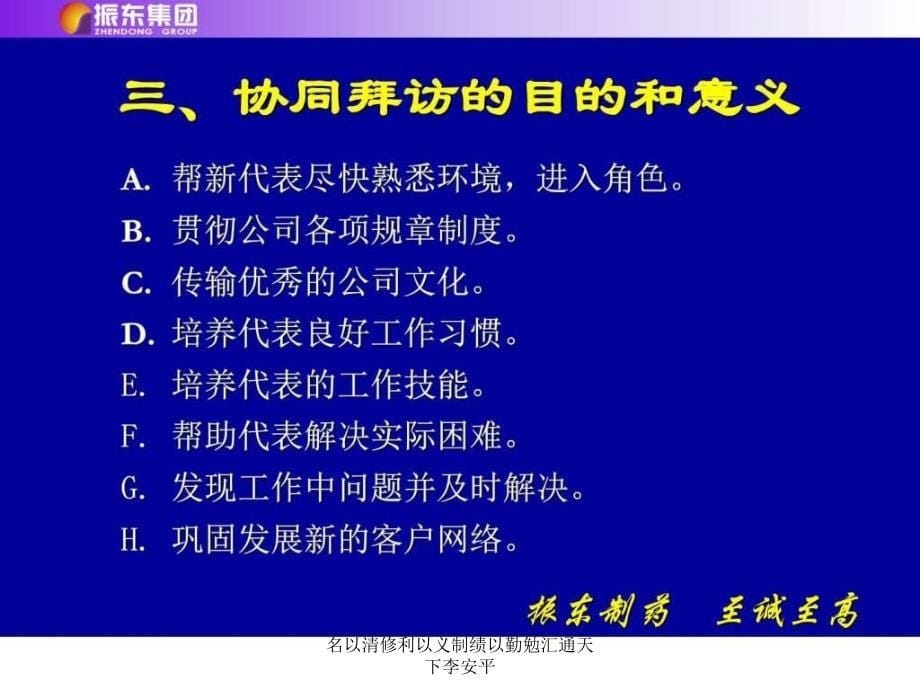 名以清修利以义制绩以勤勉汇通天下李安平课件_第5页