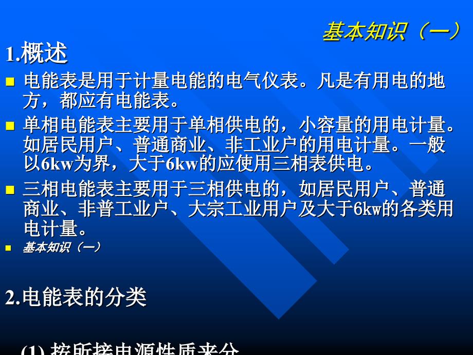 装表接电工培训PPT_第4页