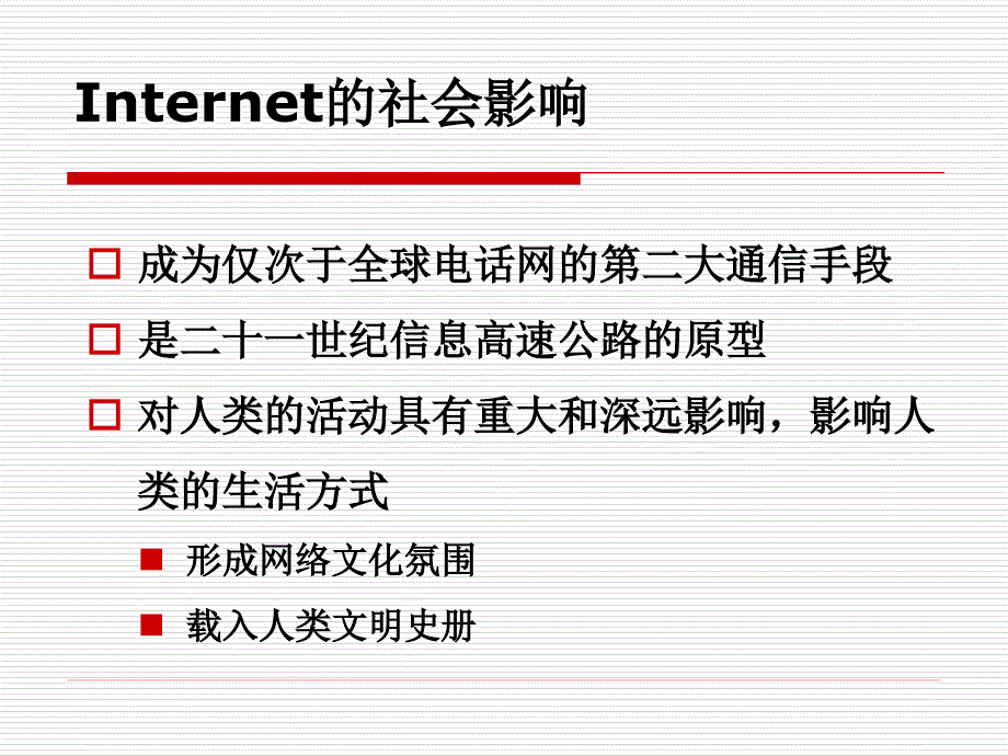 1A-internet介绍_第4页