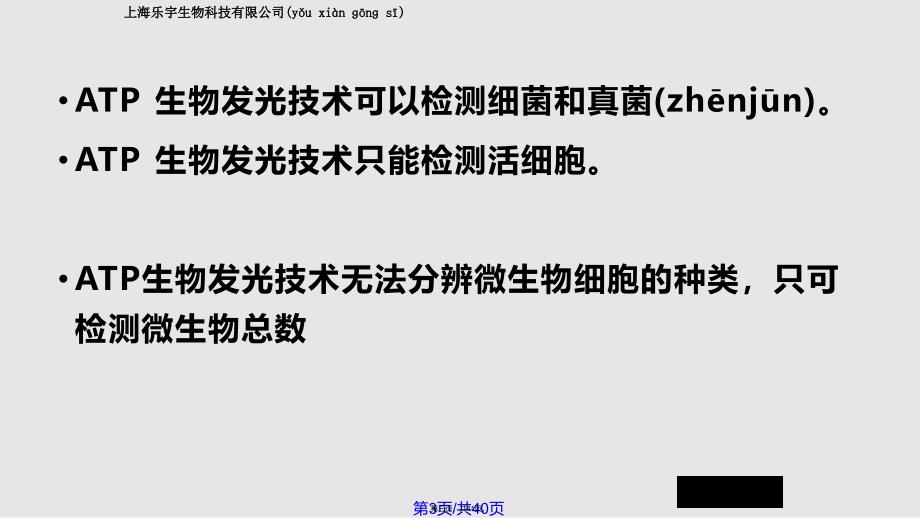 ATP荧光检测仪指导实用教案_第3页