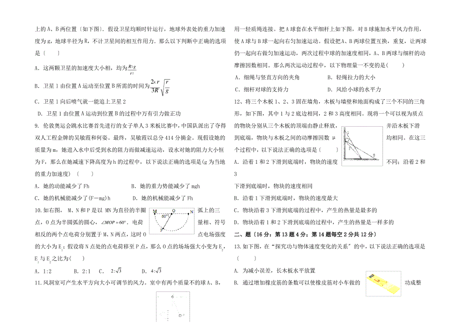 高三物理第三次质量检测 (2)_第2页