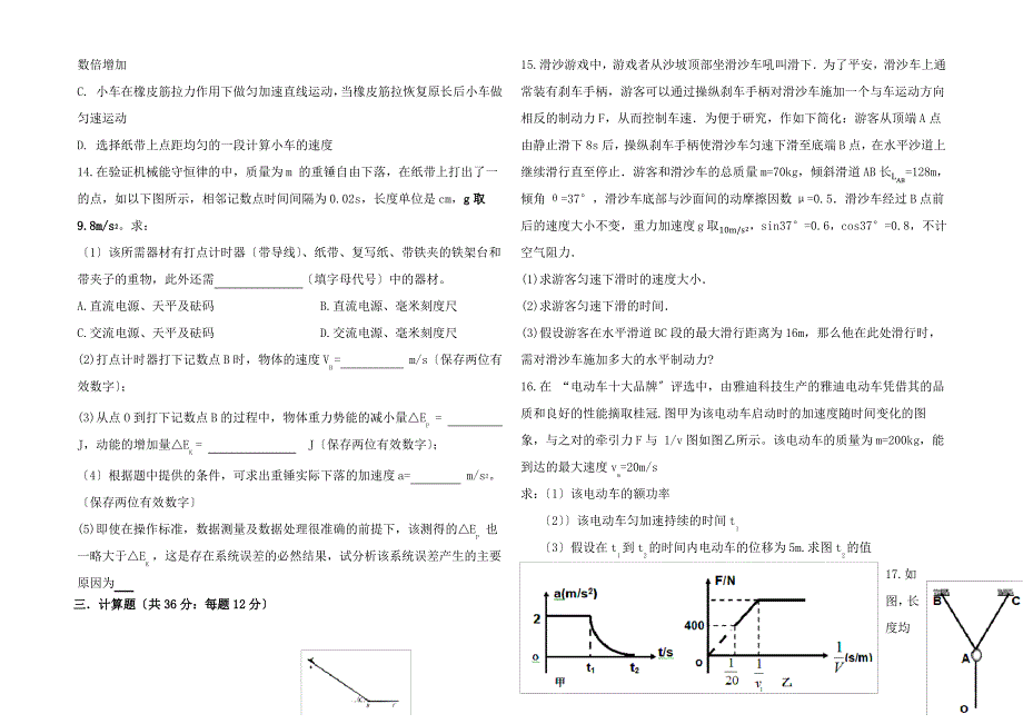 高三物理第三次质量检测 (2)_第3页