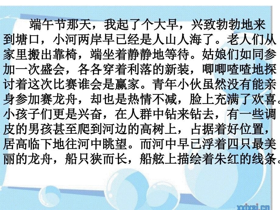 习作：记一次龙舟赛_第5页