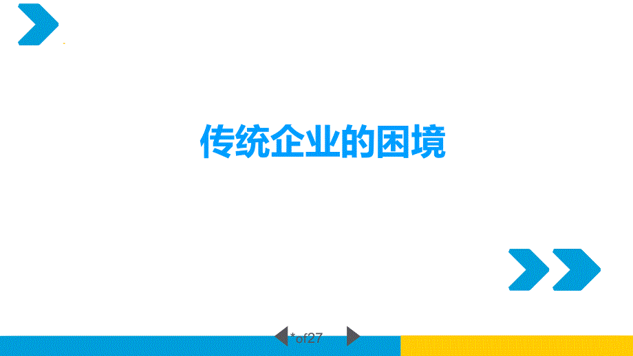 移动APP电商整合解决方案传统企业做电商中搜整合解决方案PPT教学讲授课件_第2页