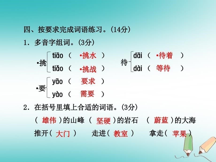 二年级语文下学期期末测试题（B卷） 北师大版_第5页