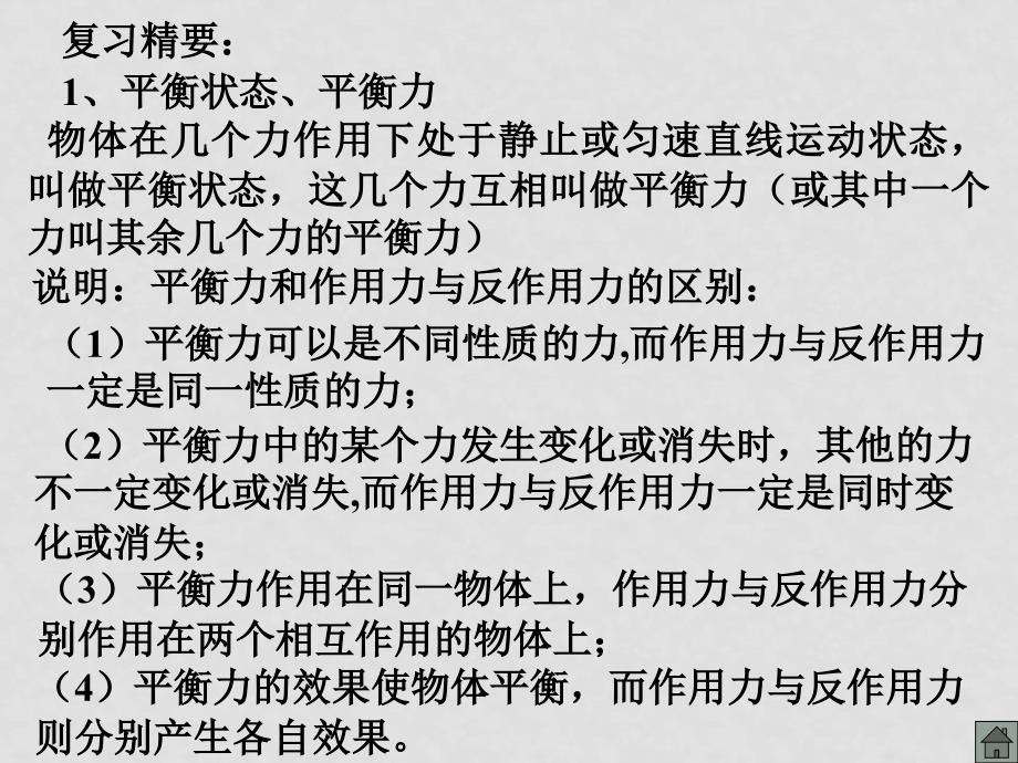 高三物理复习课件大全118个课件C003.物体的平衡_第3页