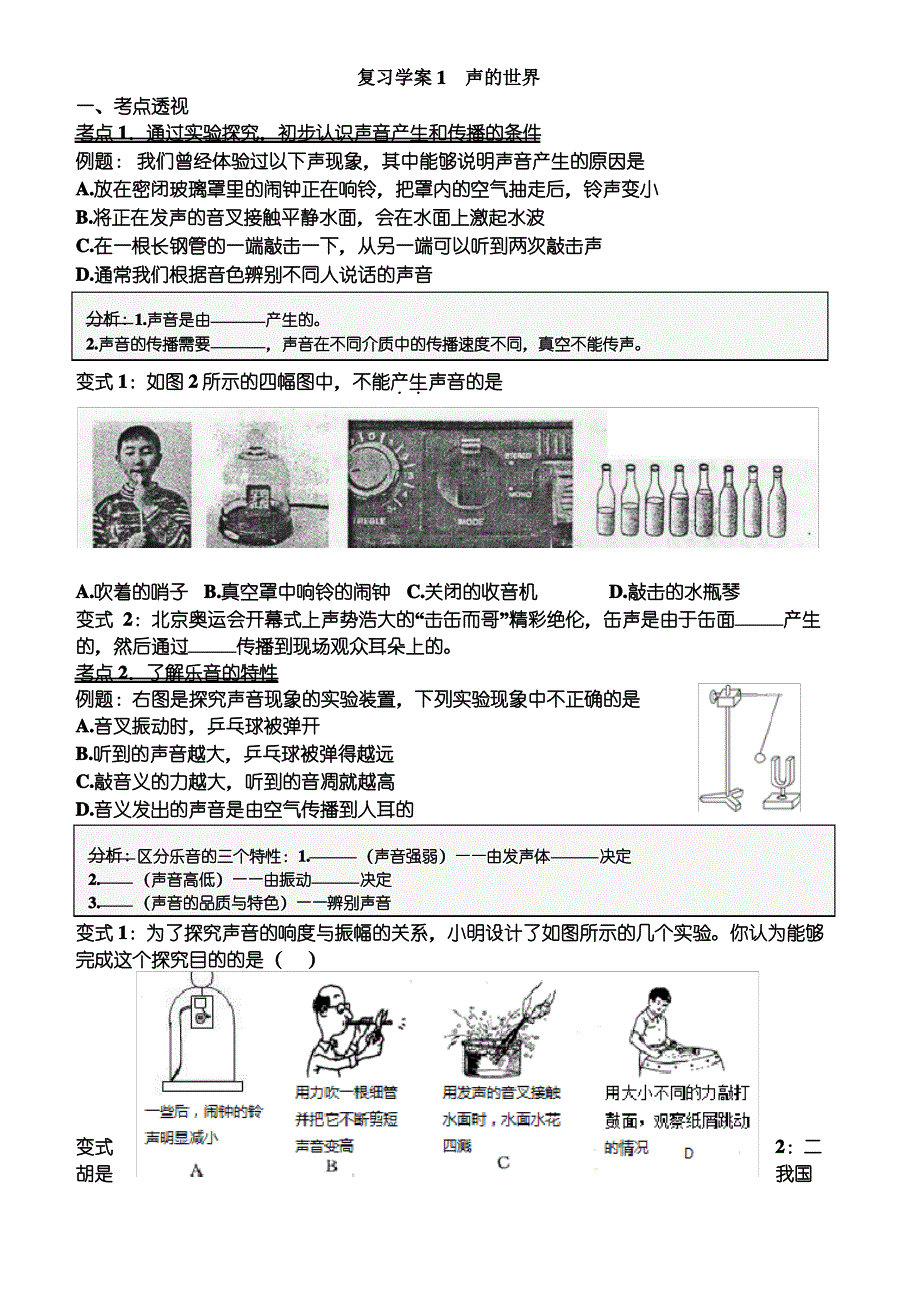 复习学案1--声的世界_第1页