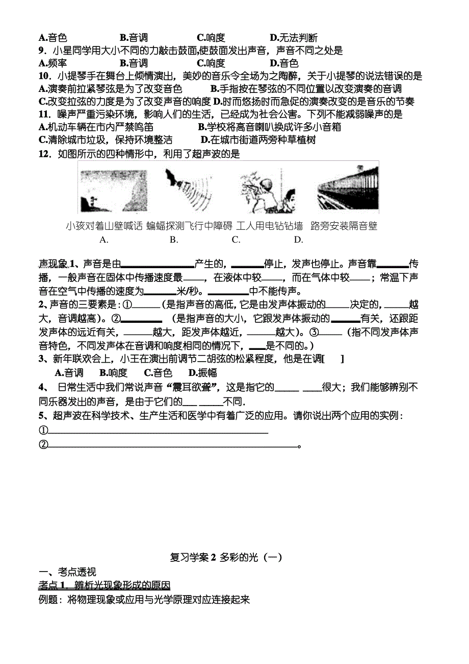 复习学案1--声的世界_第3页