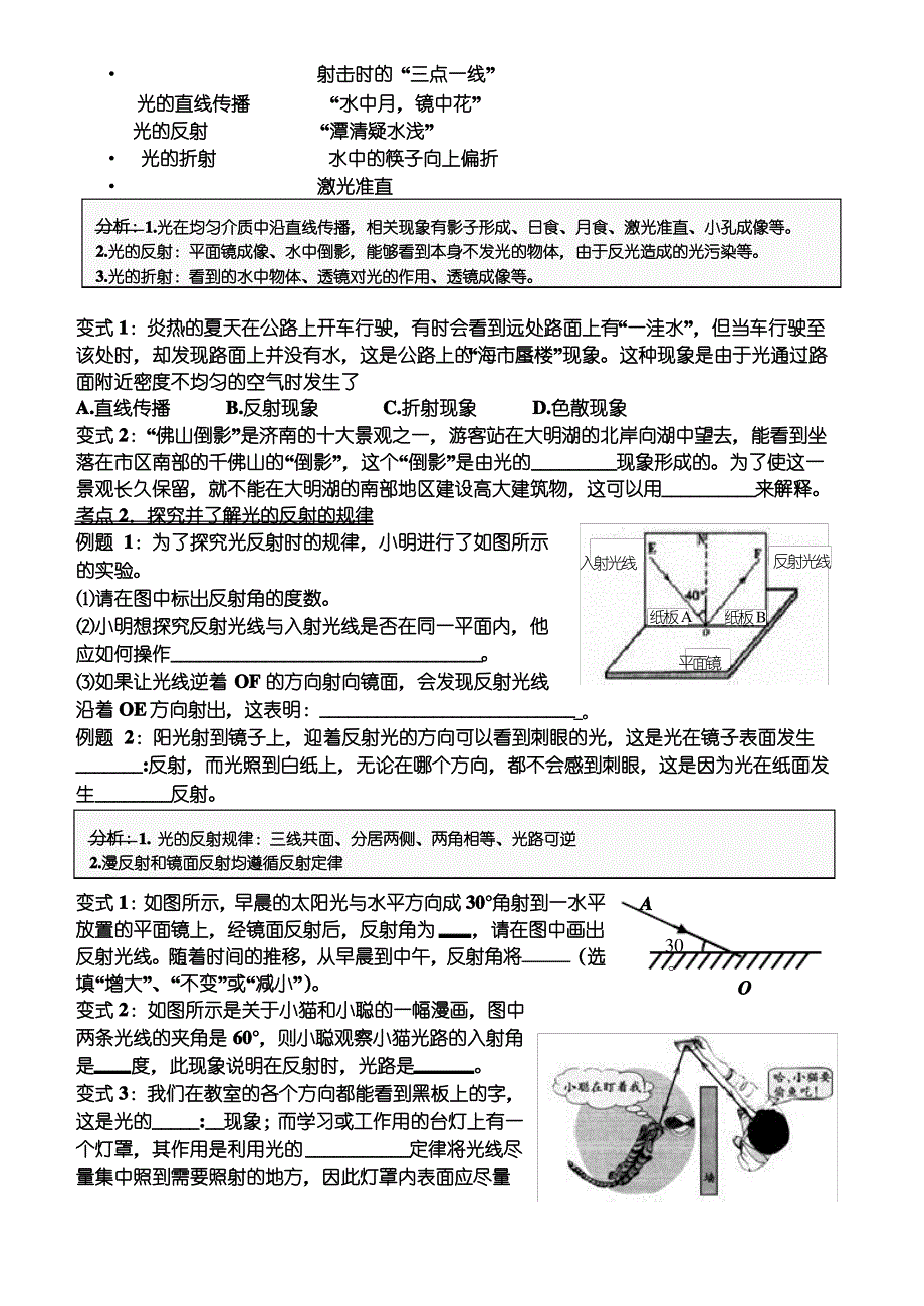 复习学案1--声的世界_第4页