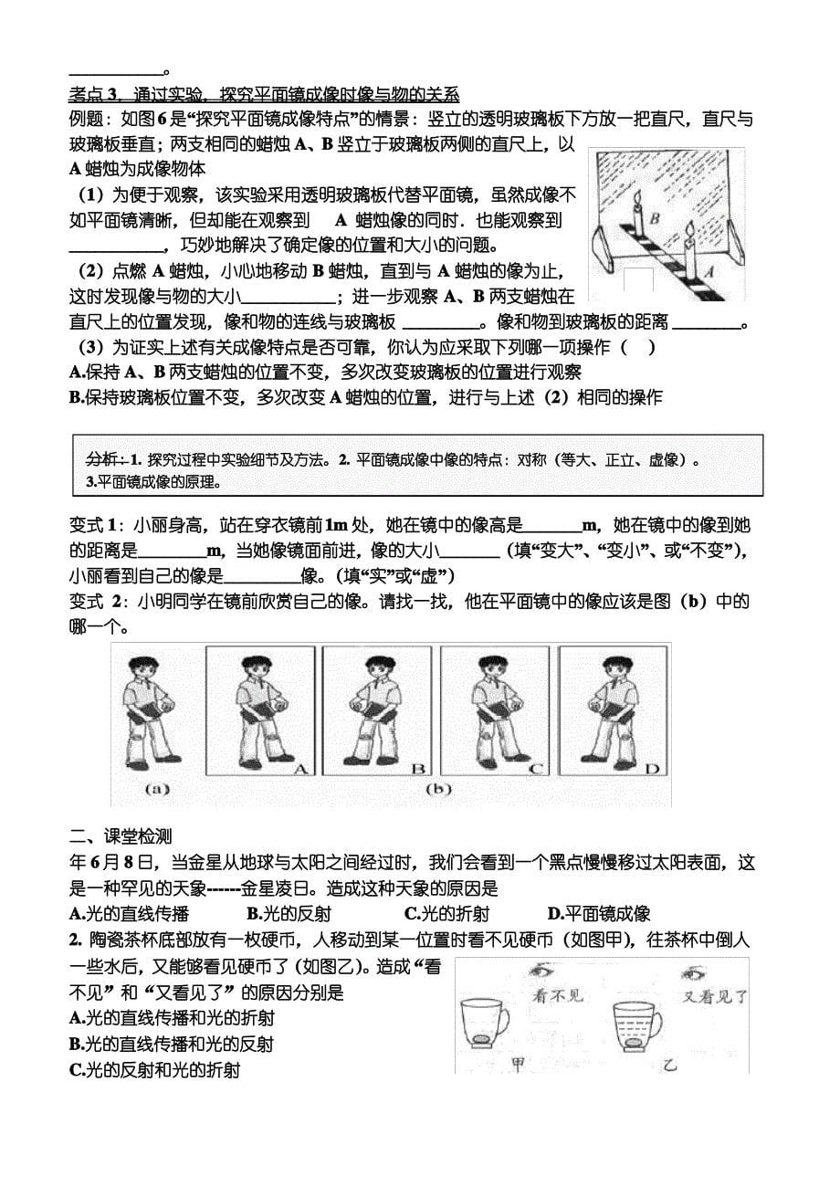 复习学案1--声的世界_第5页