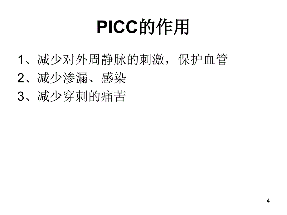 生儿PICC置管及护理参考PPT_第4页