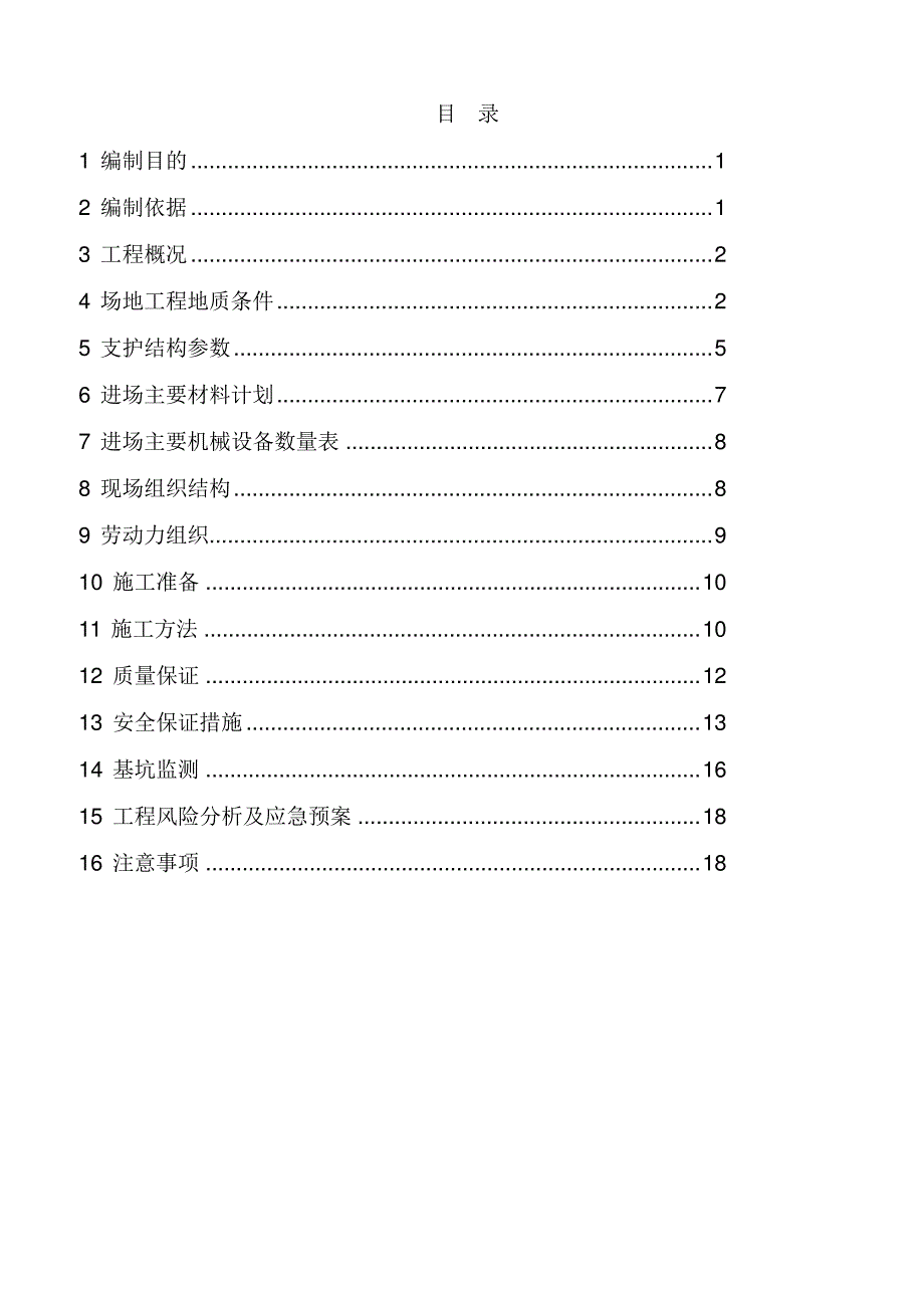 深基坑工程钢板桩施工方案_第2页