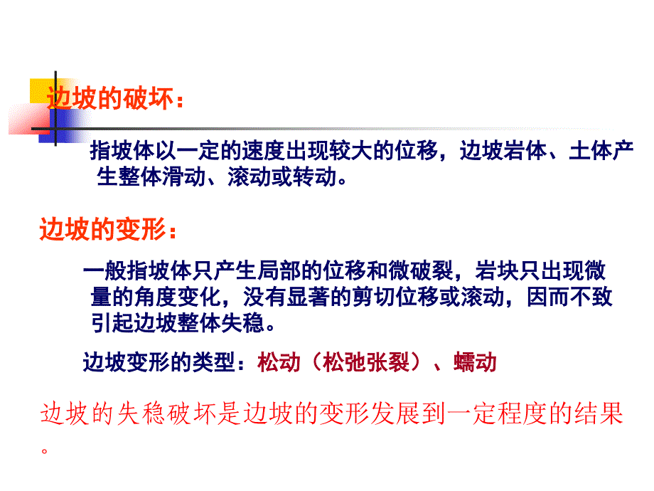 边坡破坏类型及特点.ppt_第4页