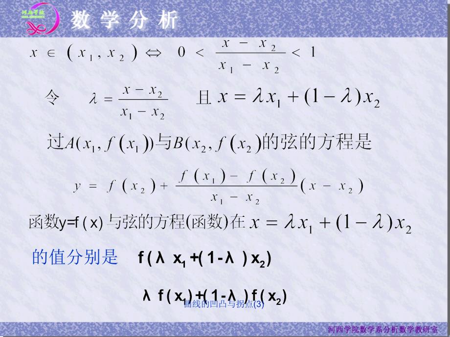 曲线的凹凸与拐点3课件_第4页