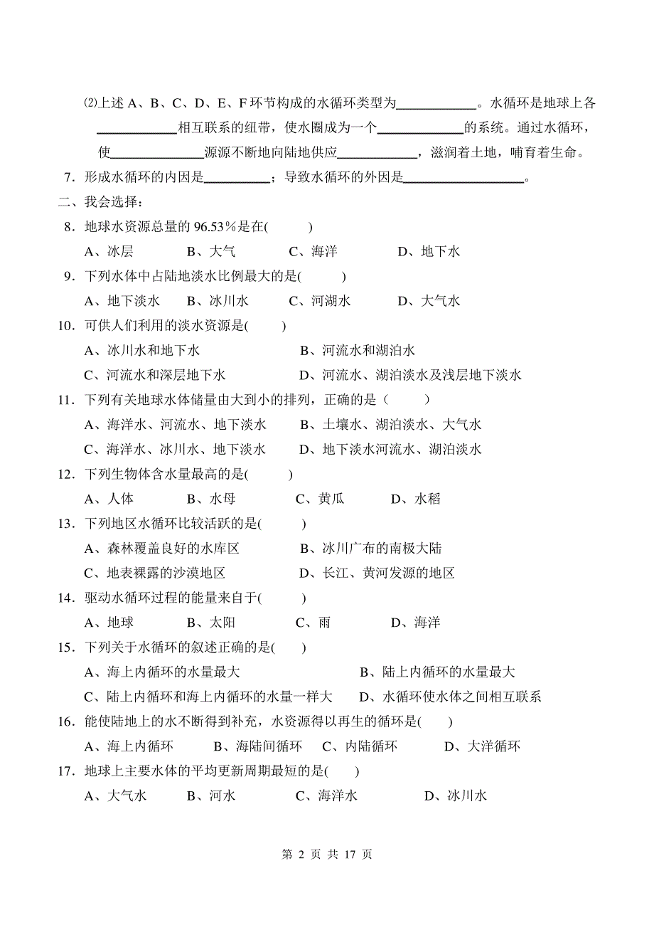 (完整版)新浙教版八年级科学上第一章同步习题及答案_第2页