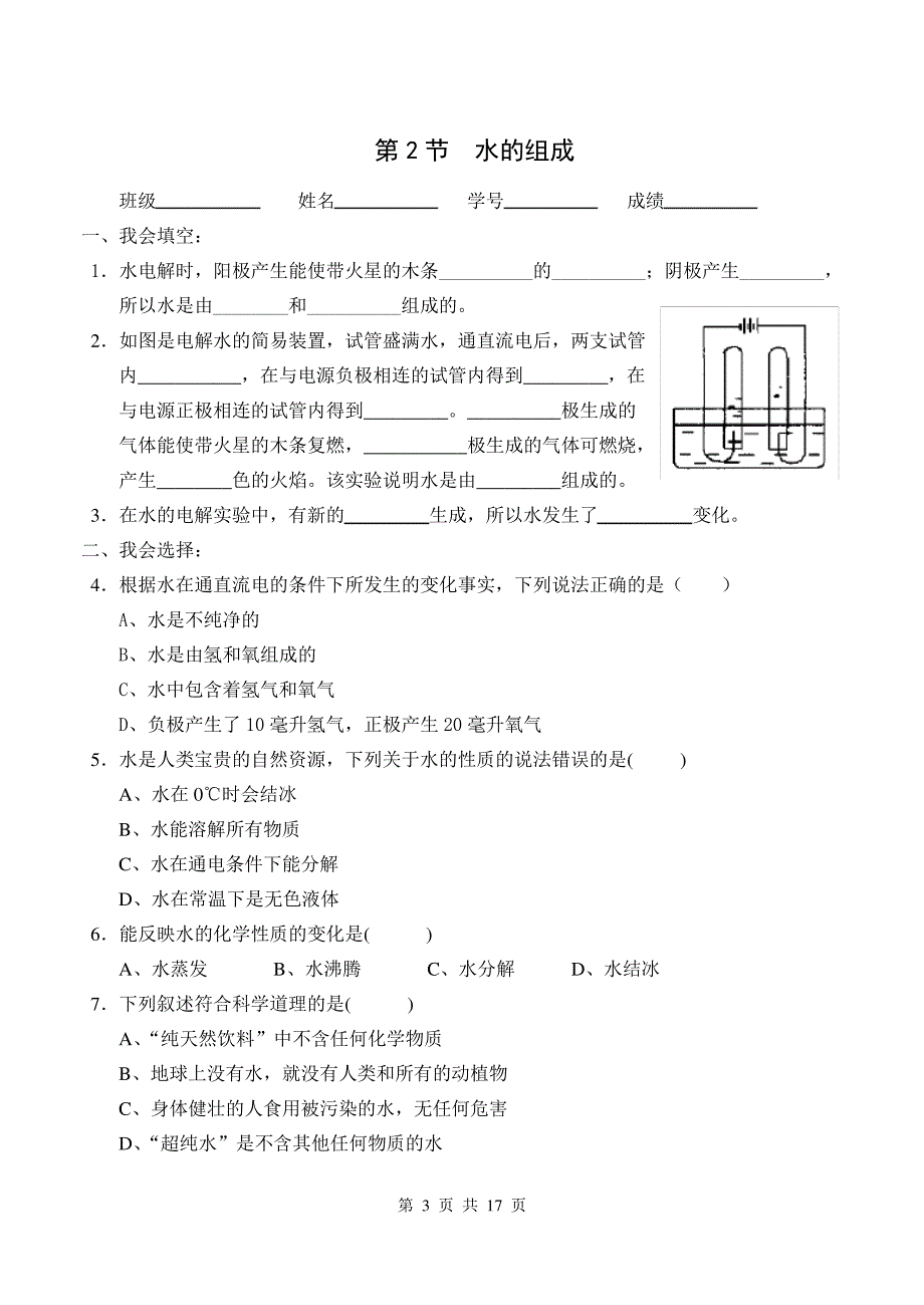 (完整版)新浙教版八年级科学上第一章同步习题及答案_第3页