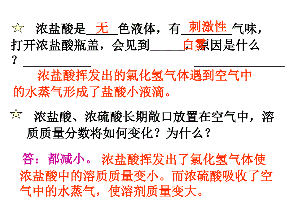 8.2--常见的酸和碱课件_第4页