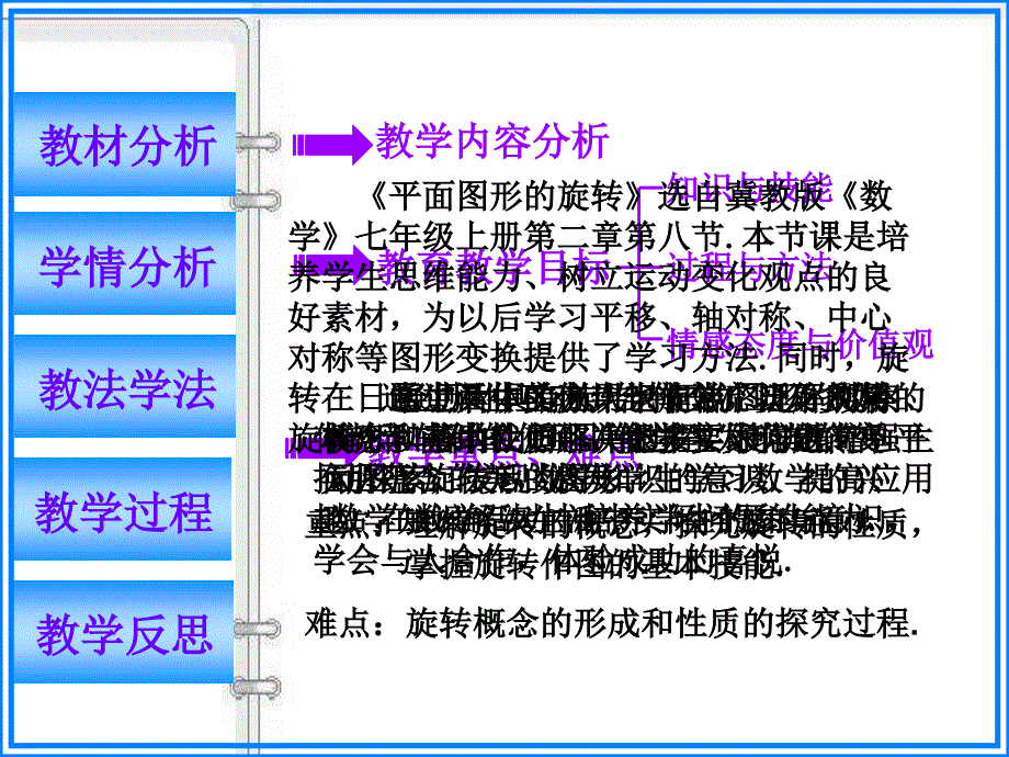 冀教版七年级数学上册2.8平面图形的旋转课件_第2页