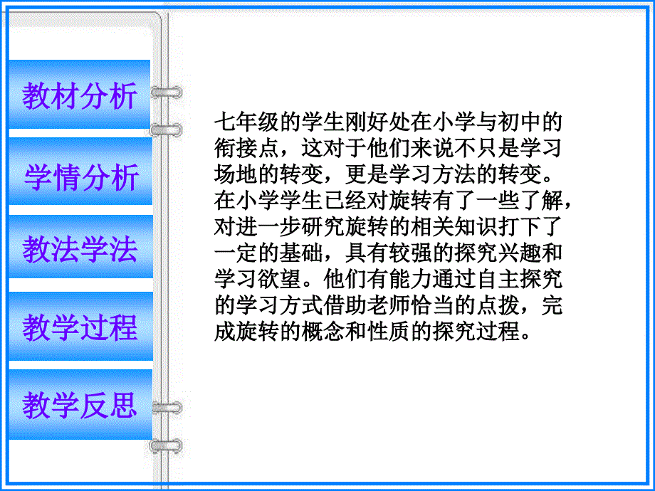 冀教版七年级数学上册2.8平面图形的旋转课件_第3页