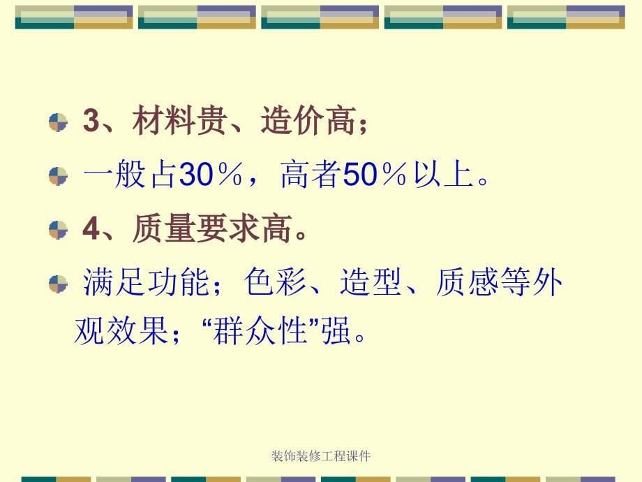 装饰装修工程课件_第5页