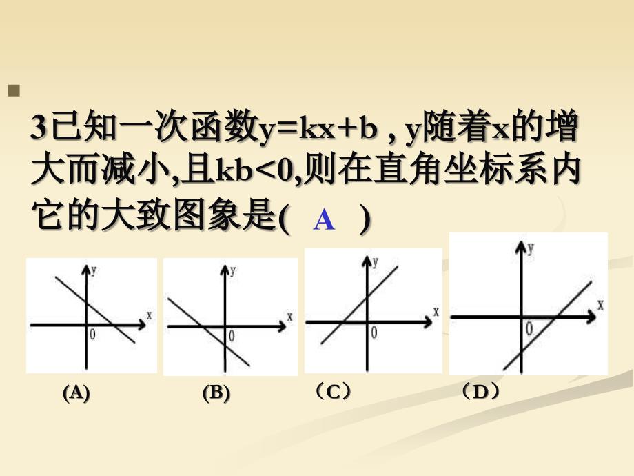 一次函数的应用_第4页